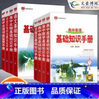 4本]高中数理化生 基础知识手册 高中通用 [正版]2025版高中语文基础知识手册通用人教版数学英语物理化学生物知识大全