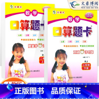 2上+2下口算题卡人教版 小学二年级 [正版]新版 口算题卡二年级上册下册共2本 二年级上册口算天天练上册人教板 小学数