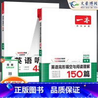[推荐2本]完形填空与阅读理解+听力训练 九年级/初中三年级 [正版]2025初中一本英语完形填空与阅读理解150篇九年