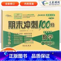 [正版]2024秋期末冲刺100分小学数学一年级上册数学试卷西师版1年级数学西南师范大学课标版全新版测试密卷 68所名
