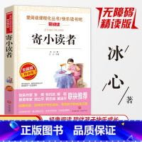 寄小读者 [正版]同系列3本28元寄小读者冰心书籍爱阅读名著四年级五年级六年级小学生课外书学生版中小学生青少年版再寄三寄