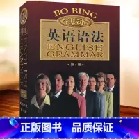 [正版] 薄冰英语语法大全 适初中高中大学版 初高中实用零基础学好语法手册书开明出版薄冰何政安编著语法参考资料