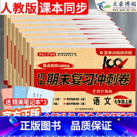 [全套7本]语数英政史地生 七年级上 [正版]2025版七年级上册试卷测试卷全套人教版政治历史生物地理初中7七上期末复习