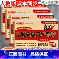 政史地生[人教版] 八年级上 [正版]2024版八年级上册试卷测试卷全套人教版政治历史生物地理初中8八上期末复习冲刺10