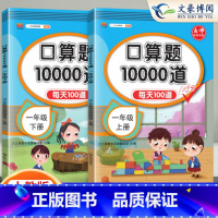 共5本》口算+看拼音+阅读+练字帖+生字 一年级上 [正版]一年级口算题卡下册数学计算天天练口算练习题人教版每天100道