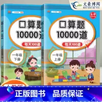 共5本》口算+看拼音+阅读+练字帖+生字 一年级上 [正版]一年级口算题卡下册数学计算天天练口算练习题人教版每天100道