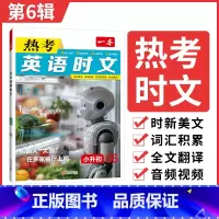 [小升初]英语热考时文 第6辑 初中通用 [正版]2025英语时文阅读七年级英语热考时文阅读八九年级中考英语时文阅读训练