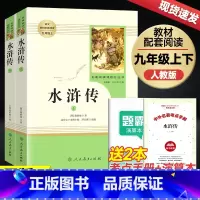 [九年级上册/人教版]水浒传❤️ [正版]朝花夕拾 西游记 红星照耀中国 昆虫记 水浒传 艾青诗选 人教版初中生七年