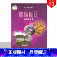 [正版]2022广东适用地理图册八年级上册星球版粤人版初二中8年级上册学生用教科书籍可崩星球地图出版社广东人民出版社地
