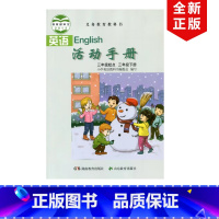 [正版]2024适用湘鲁版小学英语活动手册三年级下册三年级起点配套湘鲁版小学英语使用湘鲁版英语活动手册3年级下册练