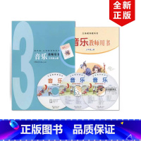 湘艺版 三年级上册音乐教师音乐 [正版]2024适用湘艺版小学三年级上册音乐教师用书 湖南文艺出版社湘艺版三年级上册音乐