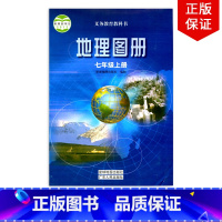 [正版]2024适用配粤人版初中地理图册七年级上册星球地图出版社广东人民出版社粤人地理初一上册地理图册配粤人版地理