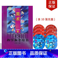 [正版]2024适用人美版小学美术3三年级上册教学参考用书美术教师用书资格证招聘考试人美版3上美术教学用书教参书人民美