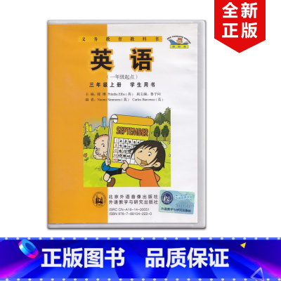 [正版]2024适用外研版小学三年级上册英语磁带配一年级起点英语使用外语教学与研究出版社外研版一年级起点三年级上册英语