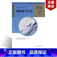 [正版]2024人教版初中九年级上册数学教师用书赠光盘人教版初三上学期教学参考教师教学用书数学人教版九年级上册数学教参