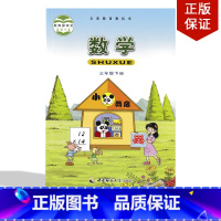[正版]2024适用西师大版小学三年级下册数学书西师大版小学数学三年级下册 西南师范大学出版社西师大版三年级下册数学3