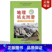 [正版]2024第二学期人教版七年级下册地理填充图册 中图版地理填充图册七年级下人教版七年级下册地理书教科书配套使用