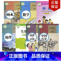 [正版]2024适用人教版7七年级上册语文数学历史道德地理+仁爱版英语+北师大版生物全套7本人教版初一上册全套生物北师