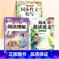 [美文读练写共3本]大语文阅读理解+同步作文/看图写话仿写+晨读美文 一年级下 [正版]晨读美文小学生337晨读法打卡表