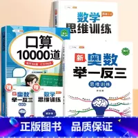 [全3册]口算题+数学思维训练+举一反三 一年级下 [正版]口算天天练一年级二年级上册下册小学数学口算题每天一练 三四五