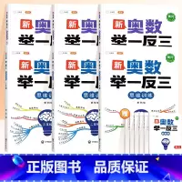 ❤️[小学全套6本]1-6年级奥数举一反三(赠解析册) 小学一年级 [正版]奥数举一反三2025新版小学创新思维一二三年