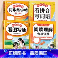 [全4册]看图写话+阅读理解+同步字帖+看拼音写词语 一年级上 [正版]看图写话二年级上册一年级下册看图说话写话每日一练