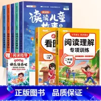 [全7册]读书吧2下+看图写话+阅读理解 [正版]二年级下册课外书必读快乐读书吧全套5册注音版读读儿童故事寒假人教版阅读