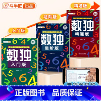 [全7册]数独+全脑开发 [正版]斗半匠数独儿童入门3-12岁小学生四六九宫格阶梯训练数学思维训练专注力训练益智玩具一年