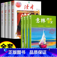 [全套8册]读者42周年+意林高票好文 [正版]读者42周年典藏版全4册 2024年精华合订本成长卷亲情生活哲理金篇金句
