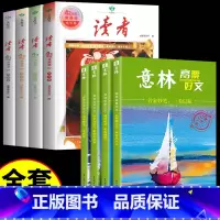 [全套8册]读者42周年+意林高票好文 [正版]读者42周年典藏版全4册 2024年精华合订本成长卷亲情生活哲理金篇金句
