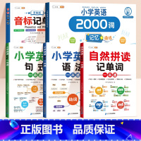 [英语全套 5本]音标+拼读+语法+句式+2000词 小学通用 [正版]音标记单词趣味学48个音标速记小学英语音标和自然