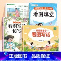 [4册]看图写话+仿写+填空+练字帖 二年级下 [正版]看图写话一年级上学期二年级专项训练上册每日一练人教版小学生课外阅