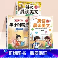 ❤️[晨晚共读3本]晚读+语文晨读+英语晨读 一年级上 [正版]英语晨读美文小学四年级337晨读法三年级读出好英语启蒙口