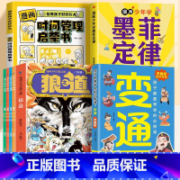 [全7册]狼之道+时间管理+变通思维+墨菲定律 [正版]抖音同款狼道书原著全套4册漫画少年冒险之旅狼之道全四册适合小学生