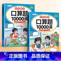 [2本]口算题 上册+下册 二年级下 [正版]二年级上册口算天天练小学数学口算题卡10000道二上竖式计算题同步人教版下