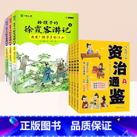 [全套7册]资治通鉴+徐霞客游记 [正版]抖音同款 写给孩子的资治通鉴张雪峰樊登全套4册漫画版小学生书籍白话文原著三四五