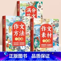 [全3册]作文素材+作文方法+满分范文 小学通用 [正版]斗半匠作文素材大全小学生好词好句好段积累一年级二年级三四五六年