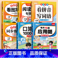 [全6本]看图写话+阅读理解+看拼音写词语+同步练字帖+口算题+应用题 一年级下 [正版]斗半匠2025新版一年级上册下