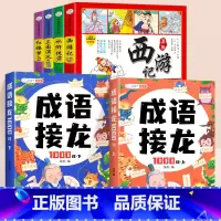 [全6本]成语接龙+漫画版四大名著 [正版]成语接龙书小学生一二三年级词语积累大全训练成语故事绘本注音版唐诗宋词爆笑成语
