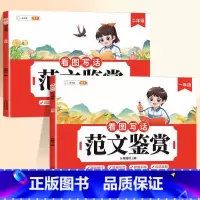 [1+2年级]看图写话范文鉴赏(2本) 小学一年级 [正版]一年级看图写话二年级范文大全鉴赏小学语文人教版一二年级专项训