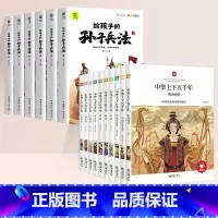 [全16册]中华上下五千年+孙子兵法 [正版]中华上下五千年注音版全套10册斗半匠小学生版原著彩绘本写给儿童的中国历史类