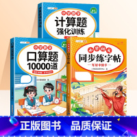 [3本]语文字帖+口算+计算 一年级上 [正版]2025春季新版小学同步练字帖一年级二年级三年级四年级五六年级上册下册练
