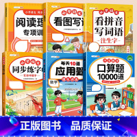 [拔高♥提升 6本]口算+应用+看拼音+阅读+作文+练字帖 二年级上 [正版]2025新版二年级口算天天练上册下册人教版