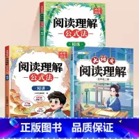 [店长推荐☆]阅读理解+公式法(精讲+精练) 四年级上 [正版]2025新版四年级阅读理解训练题小学语文阅读理解专项训练
