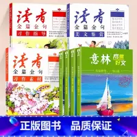 [高票好文 7本]读者金篇金句+意林 小学三年级 [正版]金篇金句习作素材美文鉴赏全3册小学生版三年级四年级五六年级阅读