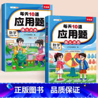 [承上启下 2本]应用题上册+下册 五年级下 [正版]五年级数学应用题专项训练上册下册小学数学练习题思维训练人教版每天1