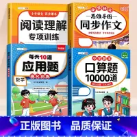 [基础♥巩固 4本]口算题+应用题+作文+阅读 三年级下 [正版]2025新版三年级上册下册数学口算天天练3年级寒假口算