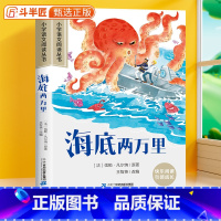 海底两万里[彩图注音版] [正版]海底两万里彩图注音版小学生语文一年级课外阅读书籍原著加厚版二三四年级带拼音的小学6-1