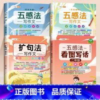 [素材积累]4本⚡五感法同步作文+扩句法+素材累积+方法积累 小学二年级 [正版]斗半匠五感法看图写话二年级上册下册同步