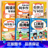 [拔高♥提升 6本]口算+应用+看拼音+阅读+作文+练字帖 四年级下 [正版]2025新版四年级上册口算天天练人教版口算